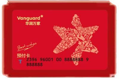 衢州烟酒回收华润万家购物卡.jpg